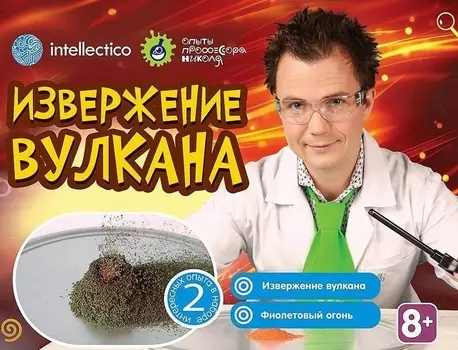 Набор химика «Извержение вулкана» , 2 опыта