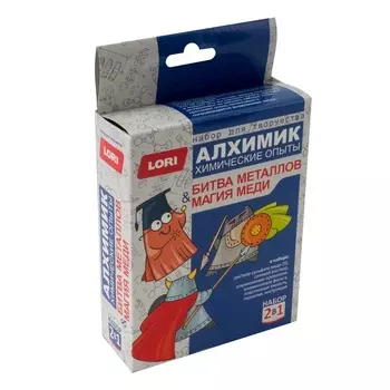 Набор из серии Алхимик. Химические опыты 2 в 1 - Магия меди и Битва металлов