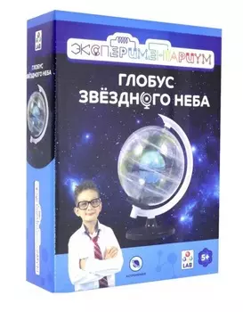 Набор из серии Экспериментариум - Глобус звёздного неба