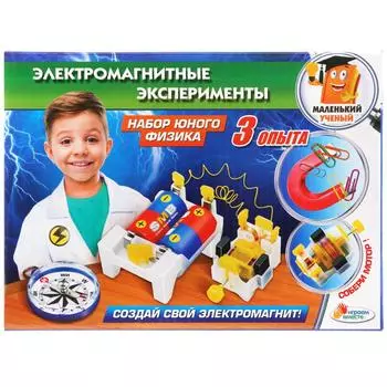 Набор из серии Маленький ученый - Электромагнитные эксперименты