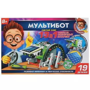 Набор из серии Школа ученого - Мультибот 13-в-1 на солнечных батареях