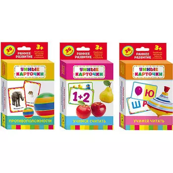 Набор из серии Умные карточки: Учимся читать, Учимся считать и Противоположности