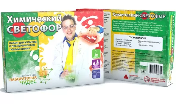 Набор «Юный химик», малый - Химический светофор. Опыты и эксперименты