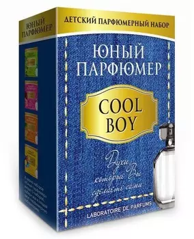 Набор Юный Парфюмер - Cool Boy для мальчиков