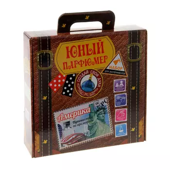 Набор «Юный парфюмер» - «Путешествие по ароматам: Америка»
