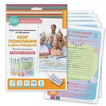 Набор карточек - Мои пожелания в День Рождения. Веселая Компания, унисекс, 5 шт.