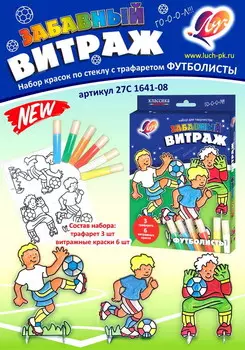 Набор красок по стеклу с трафаретом - Забавный витраж. Футболисты