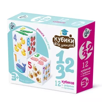 Набор пластиковых кубиков - Учимся считать, 12 штук
