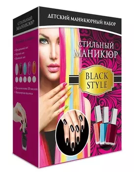Набор «Стильный маникюр» Black style