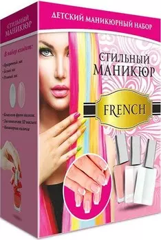 Набор «Стильный маникюр» French