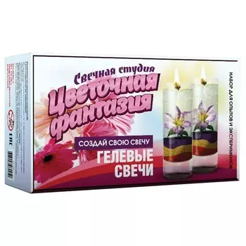 Набор Свечная студия "Цветочная фантазия" для создания гелевых свечей