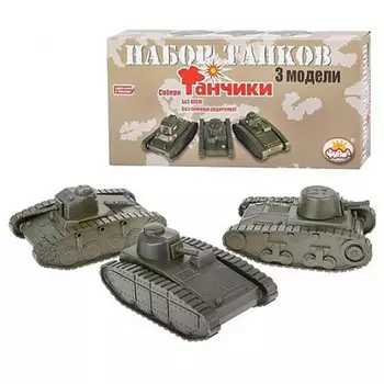Набор Танчики, малый, 3 разборных игрушки