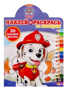 Наклей и раскрась по номерам - Щенячий патруль, НРПН № 1905