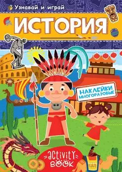 Наклейки многоразовые - История