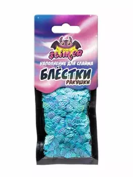 Наполнение для слайма ТМ Slimer - Блестки фигурные ракушки, голубые