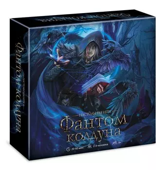 Настольная игра - Фантом колдуна