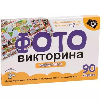 Настольная игра-ходилка – Фотовикторина. Чудеса света