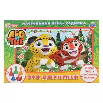 Настольная игра-ходилка из серии Лео и Тиг
