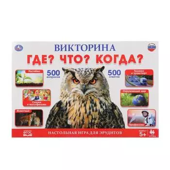 Настольная игра-ходилка Викторина 500 вопросов - Где? Что? Когда?