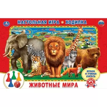 Настольная игра-ходилка: Животный мир Земли