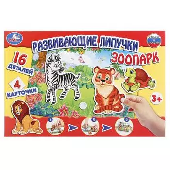 Настольная игра-ходилка – Зоопарк, с липучками