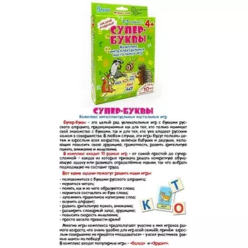 Настольная игра из серии Алиса – Супер-буквы