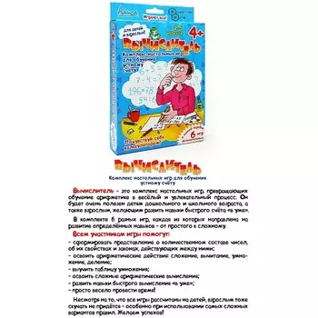 Настольная игра из серии Алиса – Вычислитель