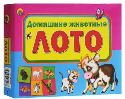 Настольная игра – Лото. Домашние животные