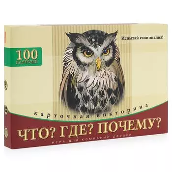 Настольная игра TM Carpe Diem - Что? Где? Почему?
