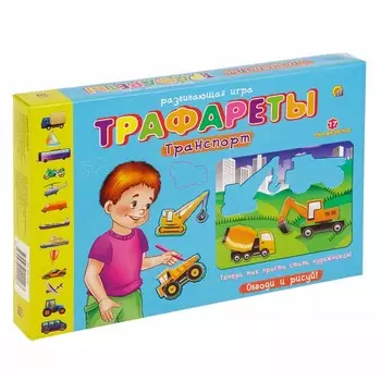 Настольная игра Трафареты - Транспорт
