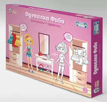 Настольная игра в одевания с раскрасками – Одевалка Фиби