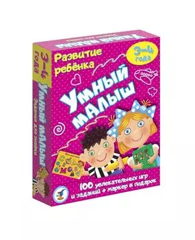 Настольная карточная игра – Умный малыш, 3-4 года