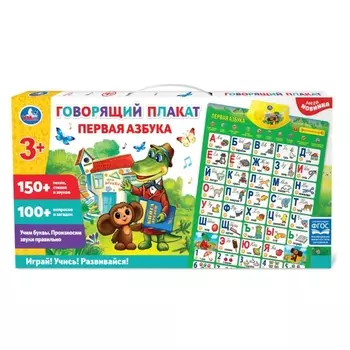 Обучающий плакат Первая азбука Союзмультфильм, 150+ песен, стихов, звуков, 100+ вопросов