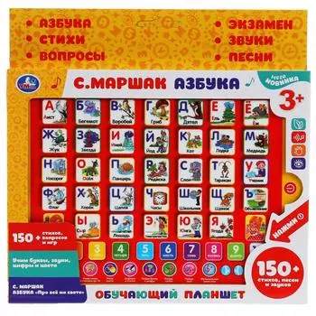 Обучающий планшет Азбука про все на свете Маршак, 150+ стихов, вопросов, игр, 9 программ