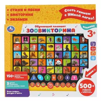 Обучающий планшет Зоовикторина, 500+ фактов и вопросов, 3 уровня сложности
