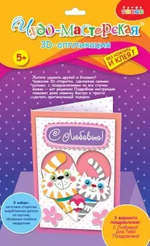 Открытки 3Д мини – Котики