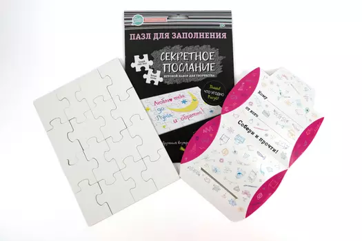Пазл для заполнения - Секретное послание