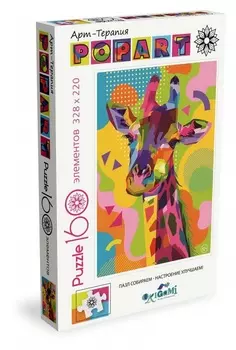 Пазл из серии Арт-терапия. Поп-арт Жираф, 160 деталей
