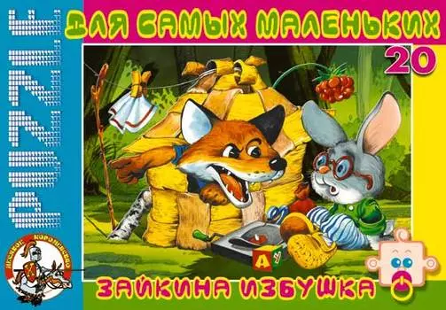 Пазл макси «Зайкина избушка», 20 элементов