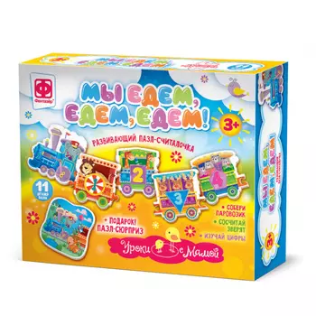 Пазл - Уроки с мамой - Мы едем, едем, едем