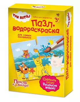 Пазл-водораскраска - Песочный друг