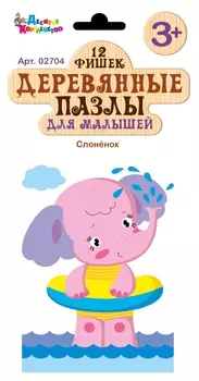 Пазлы деревянные для малышей - Слонёнок, 12 элементов, европодвес