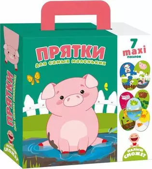 Пазлы-двойняшки для самых маленьких - Прятки