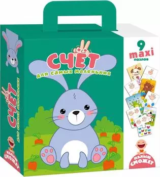 Пазлы-двойняшки для самых маленьких – Счет