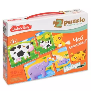 Пазлы-макси парные - Чей малыш? 20 элементов