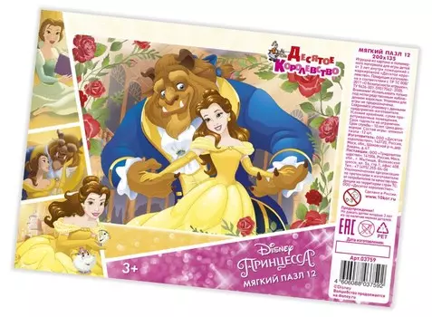 Пазлы мягкие Дисней - Красавица и Чудовище, 12 элементов