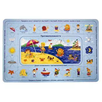 Пазлы развивающие. Противоположности