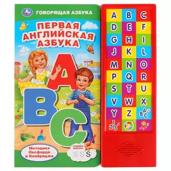 Первая английская азбука, 30 звуковых кнопок