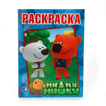 Первая раскраска - Ми-ми-мишки