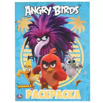 Первая раскраска с фольгой – Энгри Бердс